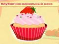 Cupcake Quiz per giocare online